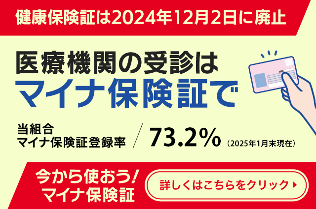医療機関の受診はマイナ保険証で